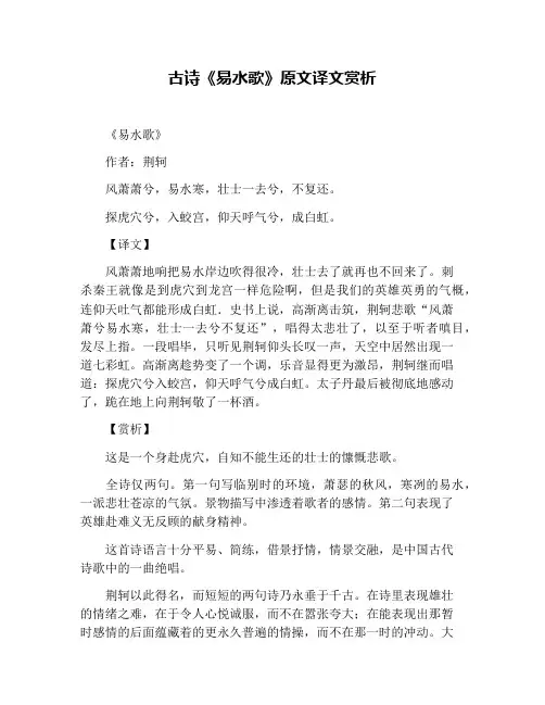古诗《易水歌》原文译文赏析
