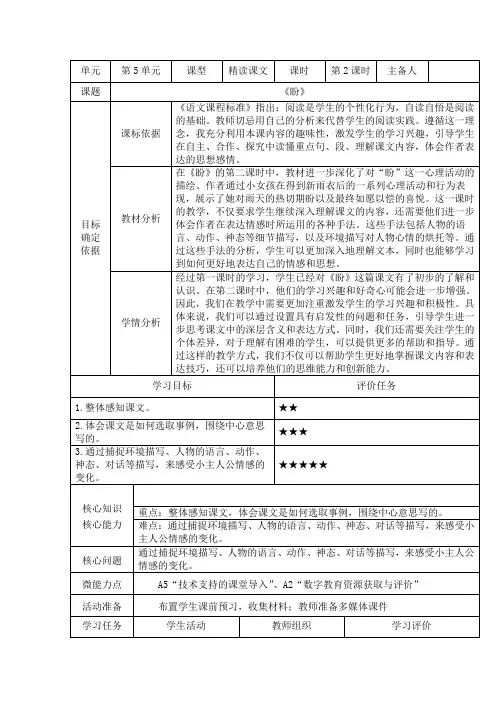 语文六年级上册统编版17《盼》第二课时+教学设计-