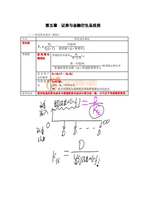 财管·闫华红基础班·第五章(4)