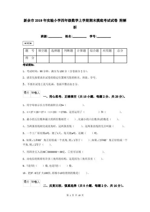 新余市2019年实验小学四年级数学上学期期末摸底考试试卷 附解析