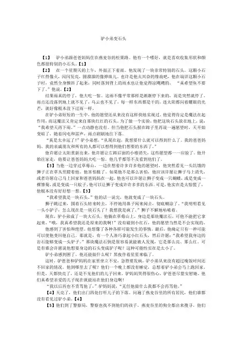 驴小弟变石头