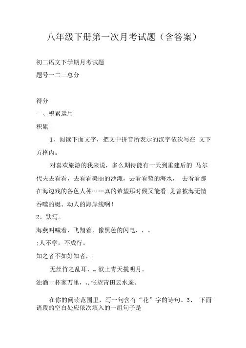 八年级下册第一次月考试题(含答案).doc