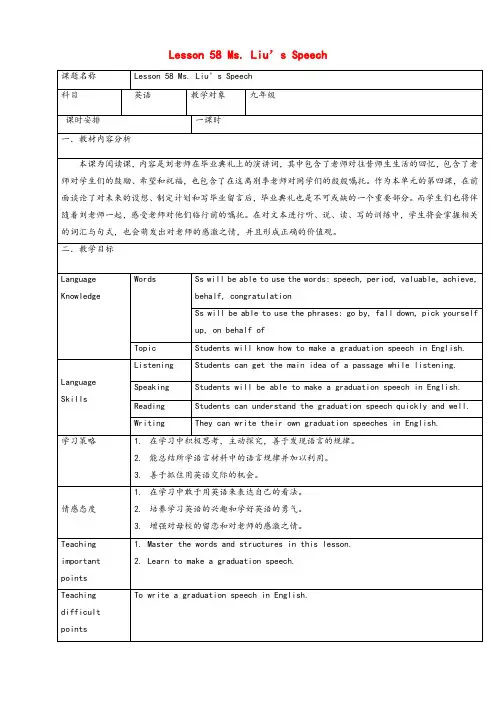 冀教版九年级英语下册Unit10Lesson58Ms.Liu’sSpeech教学设计