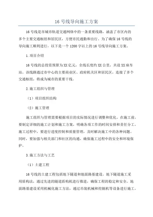 16号线导向施工方案