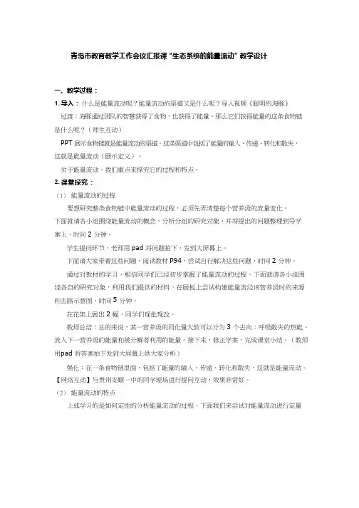 高中生物《1生态系统的能量流动》优质课教案、教学设计