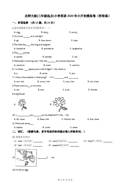 北师大版(三年级起点)小学英语2020年小升初模拟卷(附答案)