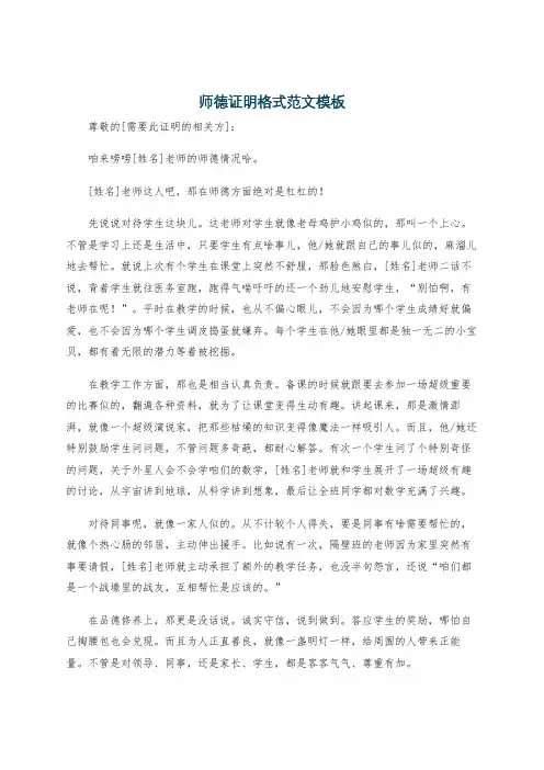 师德证明格式范文模板