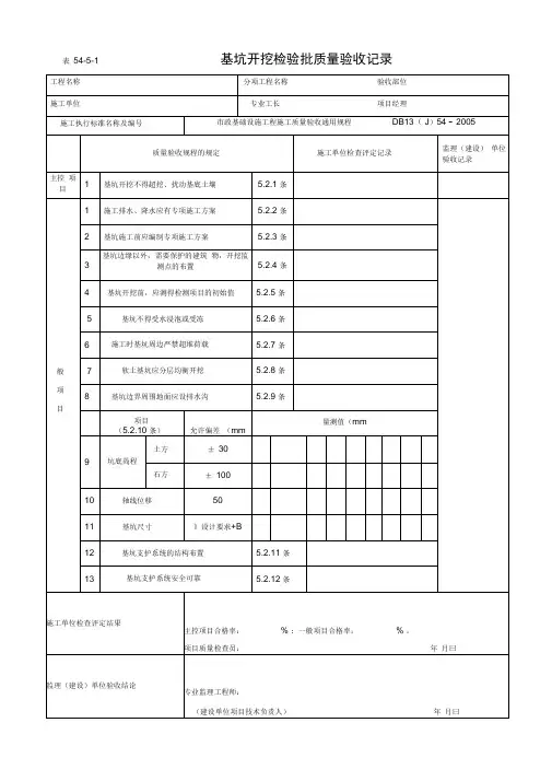市政基础设施工程施工质量验收通用规程DB13(J)54-2005报验用表格样本