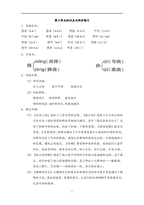 部编版四年级语文上册第三单元知识点与字词句各课阅读同步练习检测(含答案)