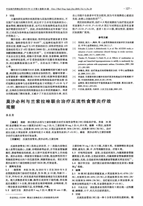 莫沙必利与兰索拉唑联合治疗反流性食管炎疗效观察