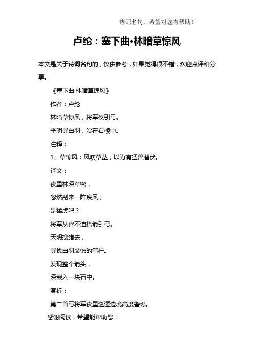 卢纶：塞下曲·林暗草惊风