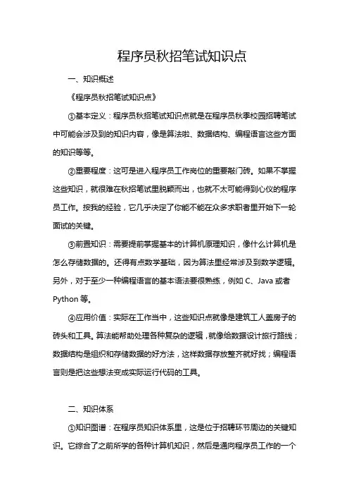 程序员秋招笔试知识点