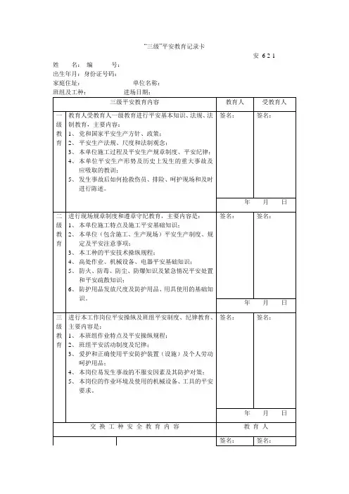 三级安全教育卡范本