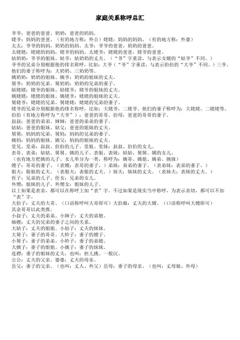 家属称谓
