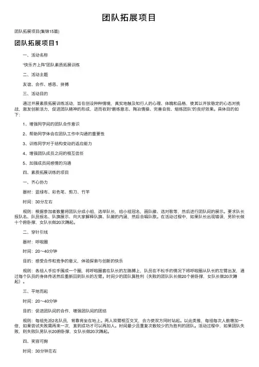 团队拓展项目