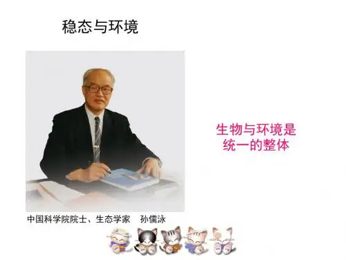 第1章人体的内环境与稳态 PPT课件