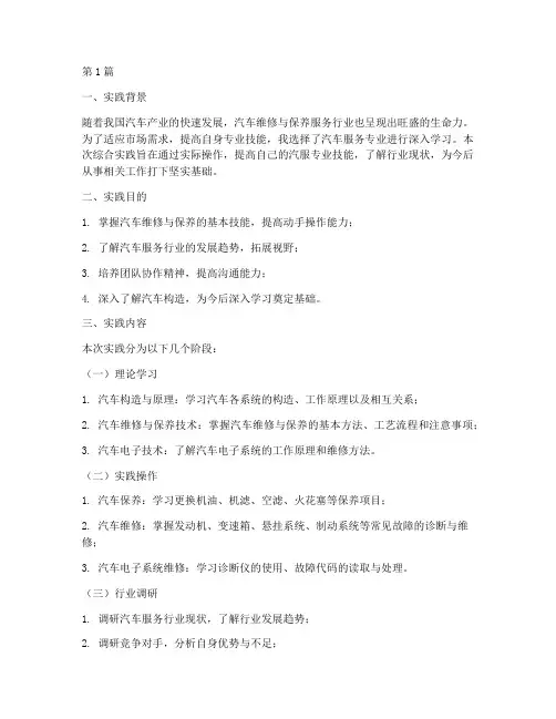 汽服专业综合实践报告(2篇)