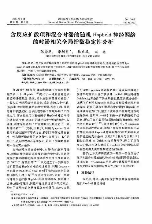 含反应扩散项和混合时滞的随机Hopfield神经网络的时滞相关全局指数稳定性分析