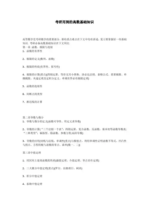 考研用到的高数基础知识