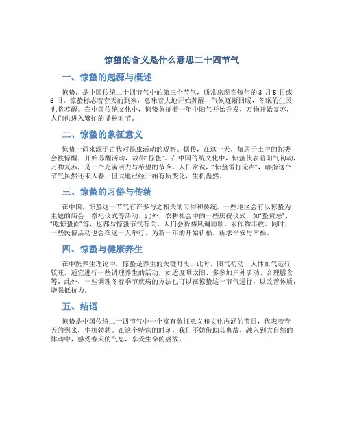 惊蛰的含义是什么意思二十四节气