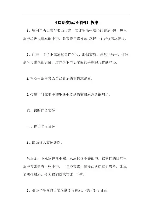 《口语交际习作四》教案