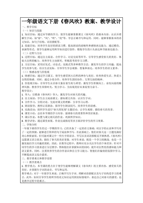 一年级语文下册《春风吹》教案、教学设计