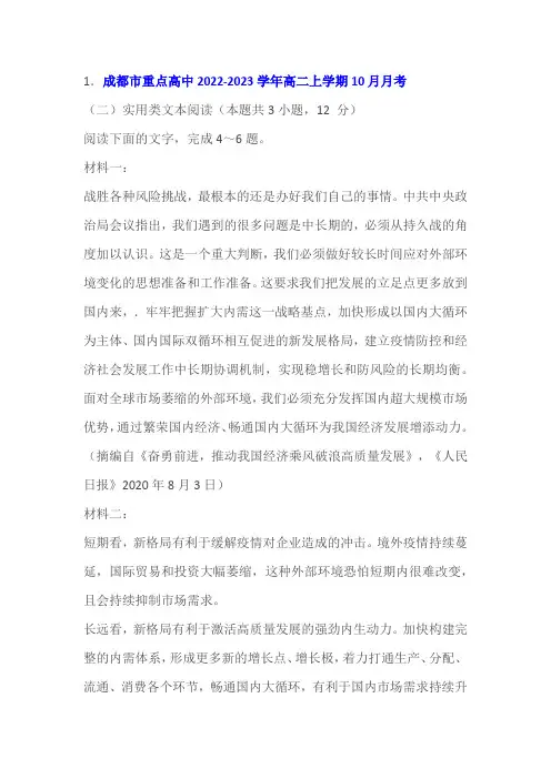 实用类文本《危机中育新机变局中开新局》阅读练习及答案(成都2023高二上10月)