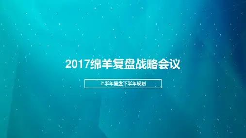 复盘PPT课件