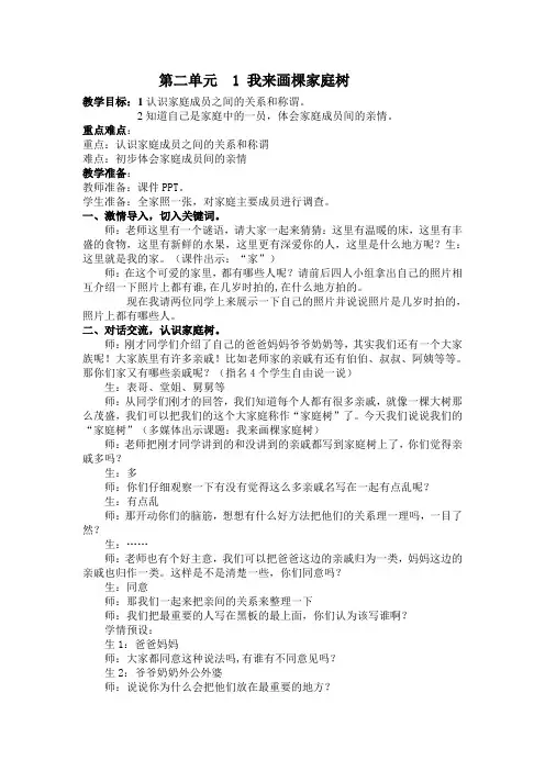 我的家庭树