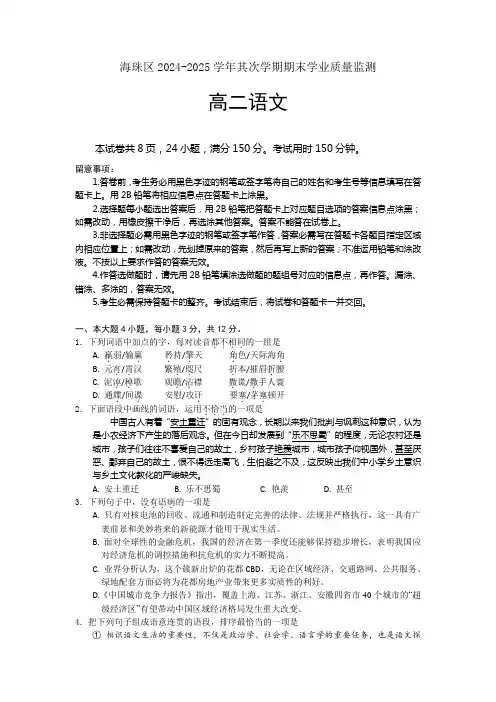 广东省广州市海珠区2024-2025学年高二下学期期末考试语文试题 Word版无答案