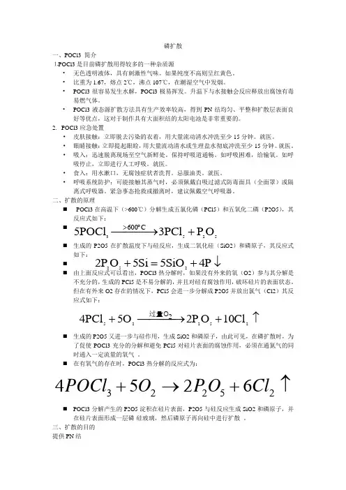 电池片扩散工艺流程