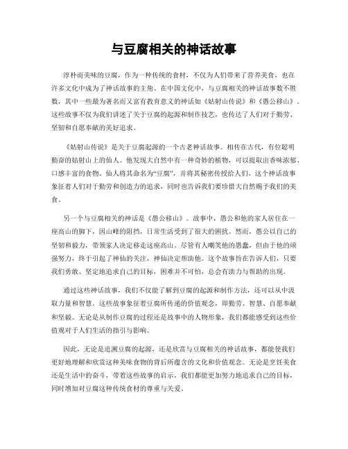 与豆腐相关的神话故事