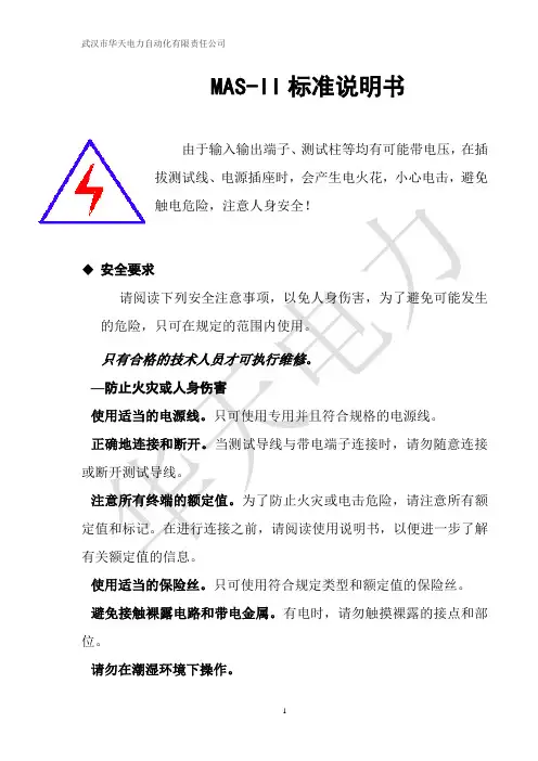 MAS-II标准说明书