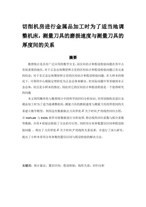 概率论与数理统计课程设计_一元线性回归分析