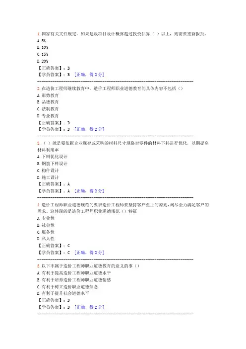 2012-2013造价工程师继续教育网络考试试题及答案