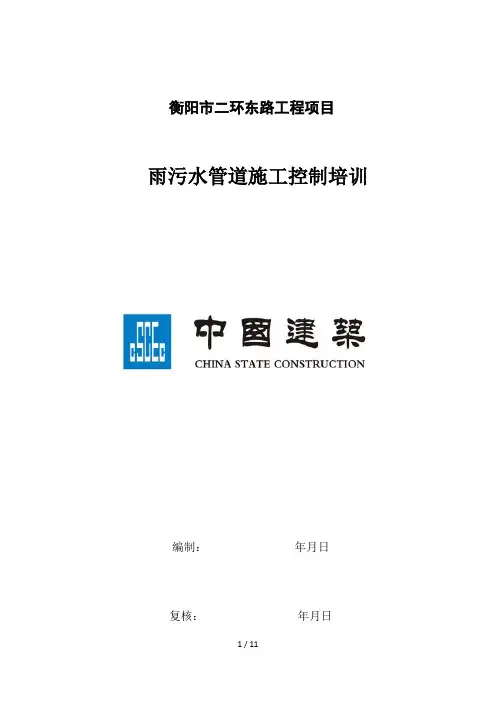 雨污水管项目施工培训