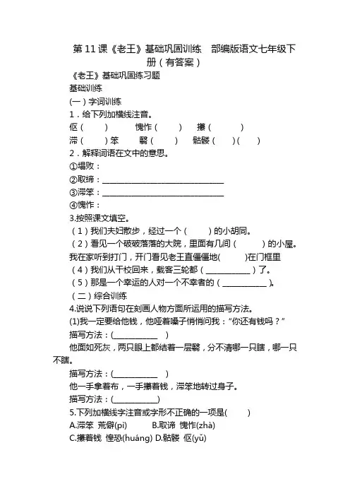 第11课《老王》基础巩固训练  部编版语文七年级下册(有答案)
