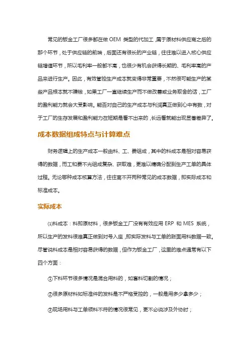 钣金工厂生产成本核算