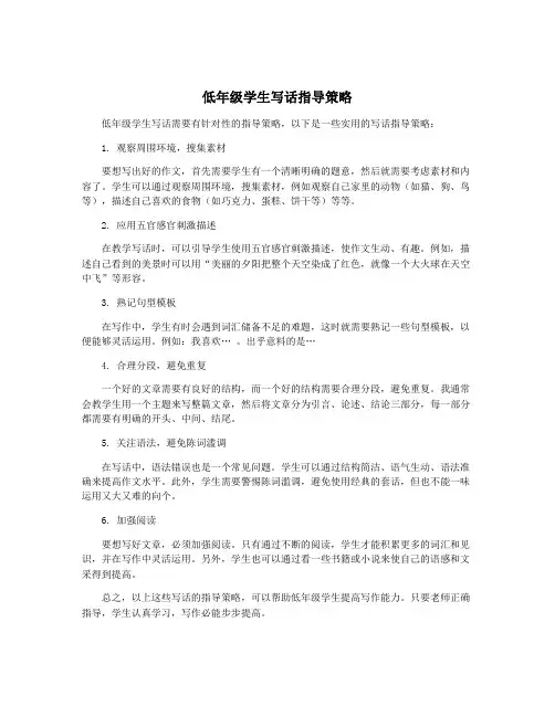 低年级学生写话指导策略