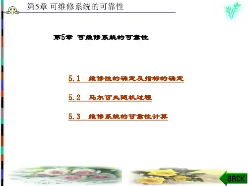 精品课件-电子设备可靠性工程-第5章