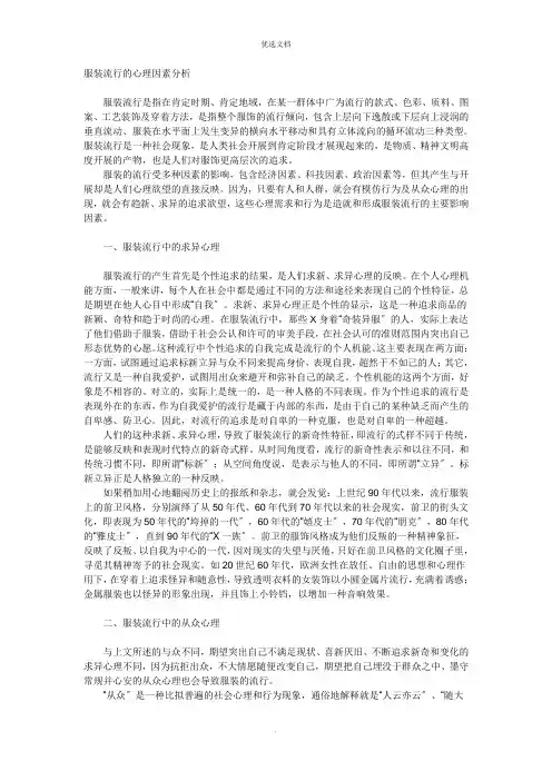 服装流行的心理因素分析