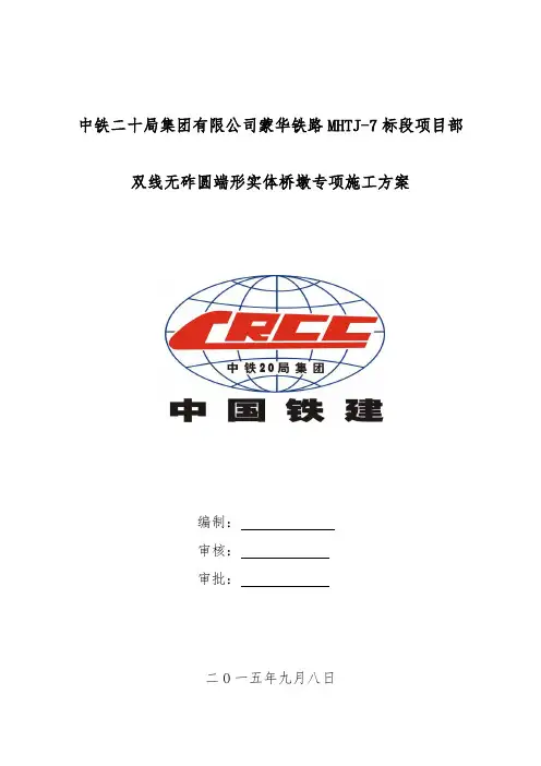 铁路桥梁实心墩方案