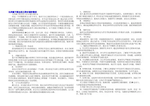 九年级下班主任工作计划行事历