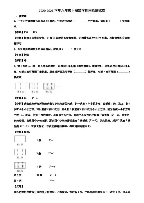 2020-2021学年六年级上册数学期末检测试卷含解析