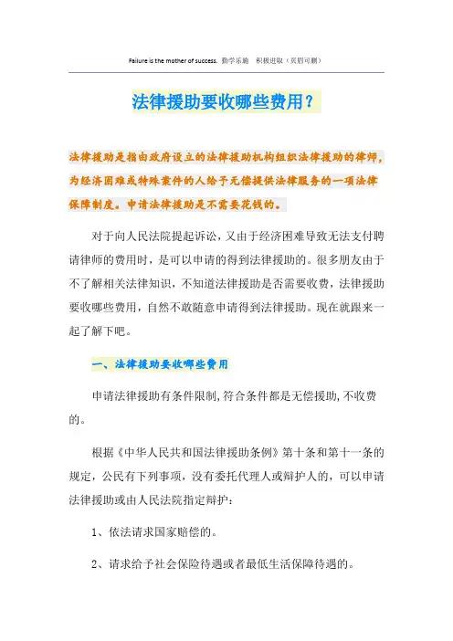 法律援助要收哪些费用？