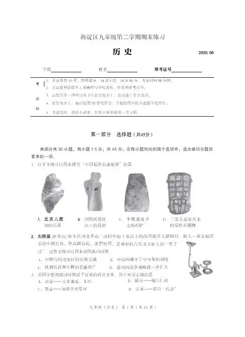 2020年北京市海淀区初三二模--历史试题--带答案--北京海淀中考模拟