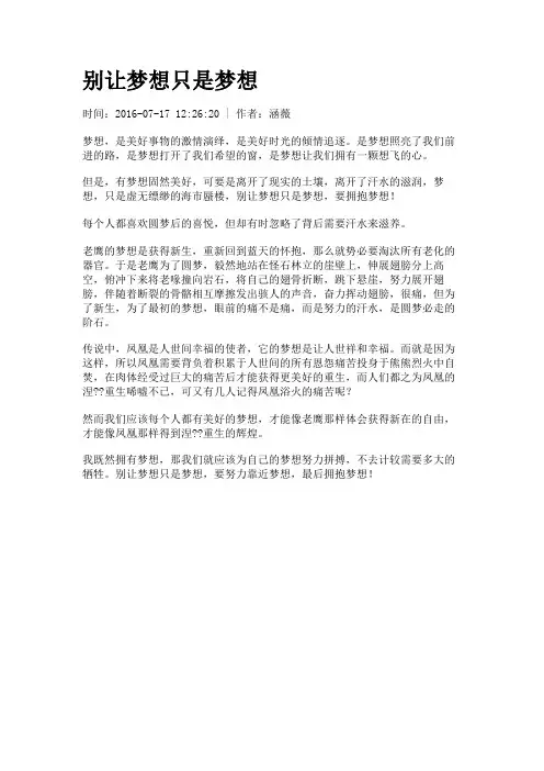 别让梦想只是梦想