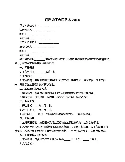 道路施工合同范本2018