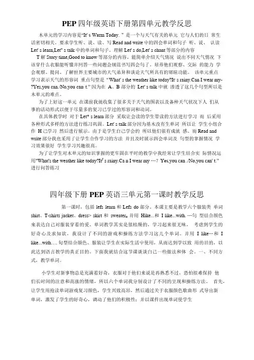 PEP四年级英语下册第四单元教学反思.doc