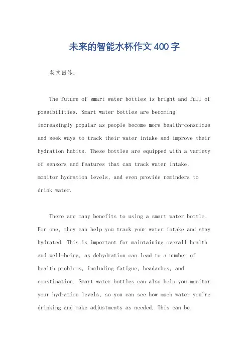 未来的智能水杯作文400字